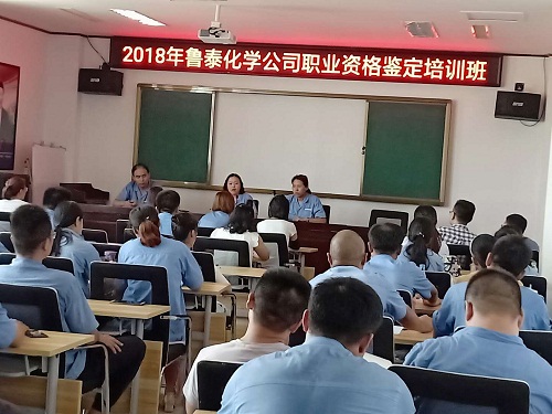 20180725鲁泰化学生产操作人员职业资格鉴定培训班开班.jpg