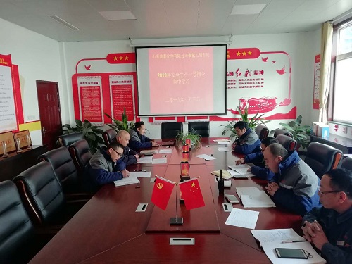 1.9鲁泰化学各单位积极学习《2019年安全生产一号指令》精神 确保文件落实彻底2.jpg
