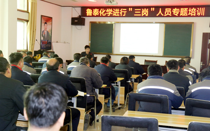 2019.02.01鲁泰化学开展“三岗”人员专题培训.jpg