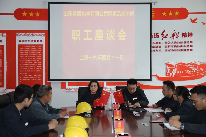 鲁泰化学开展一线职工座谈会2 (1).JPG