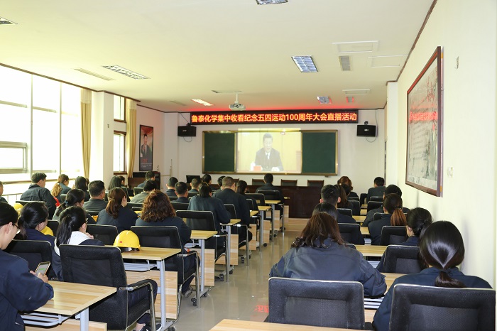 鲁泰化学收看纪念“五四”运动100周年大会直播活动1 (2).jpg