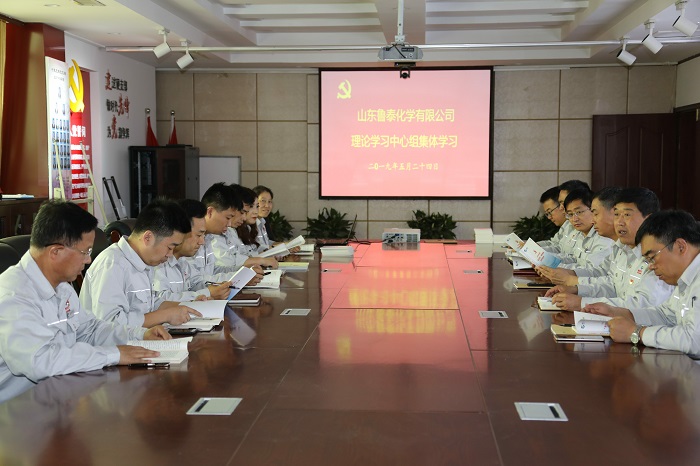 5.24鲁泰化学开展理论中心组集体学习.jpg