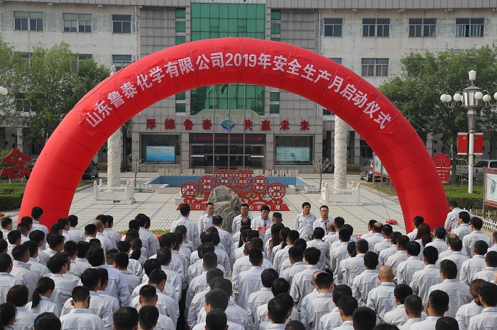 0601山东鲁泰化学有限公司举行“安全生产月”启动仪式 文档(2)4.JPG