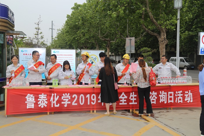6.17鲁泰化学开展安全生产宣传咨询日活动(1)1.JPG