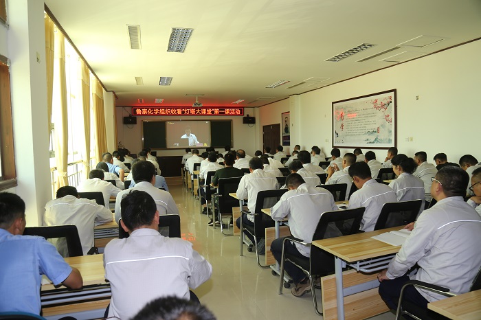 7.1鲁泰化学组织收看”灯塔大课堂“第一课活动.JPG