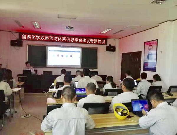 8.16山东鲁泰化学进行双重预防体系信息平台录入培训.jpg