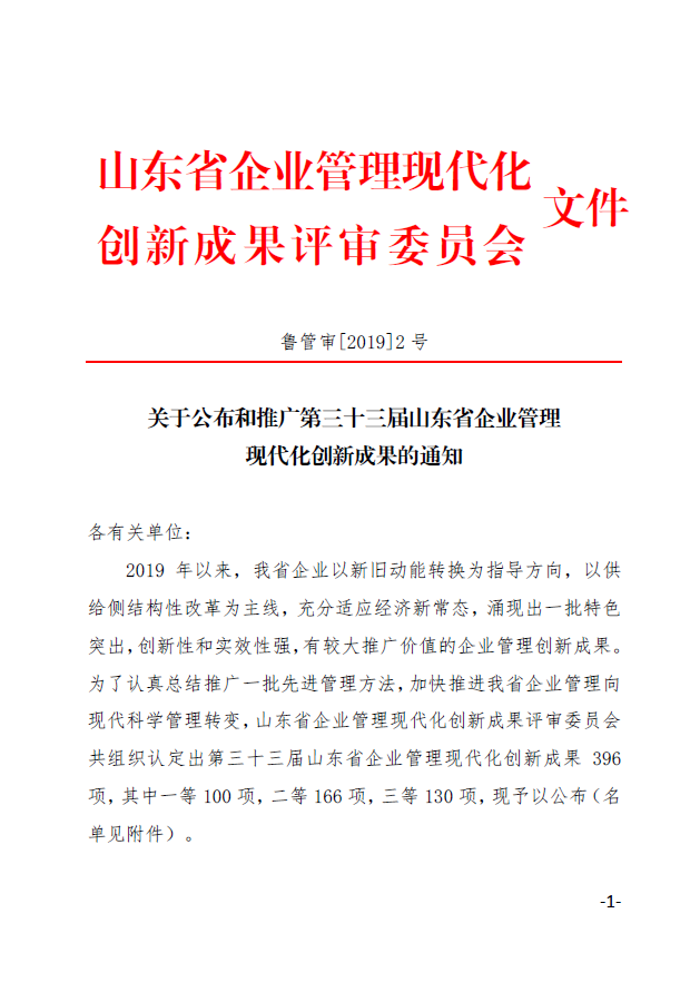 1574229217132783.png 【工作亮点】鲁泰化学在山东省企业管理现代化创新成果评选中斩获佳绩.png