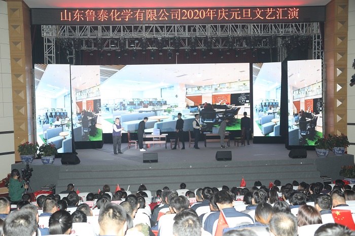 鲁泰化学成功举办2020年元旦文艺汇演8.jpg