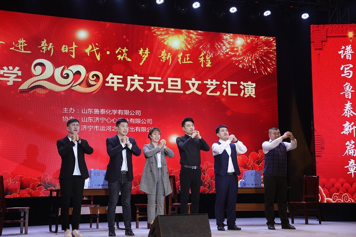 鲁泰化学成功举办2020年元旦文艺汇演9.jpg