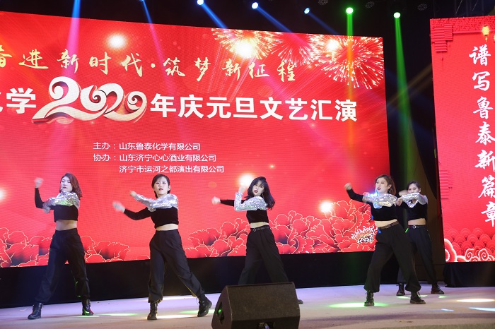 鲁泰化学成功举办2020年元旦文艺汇演18.jpg