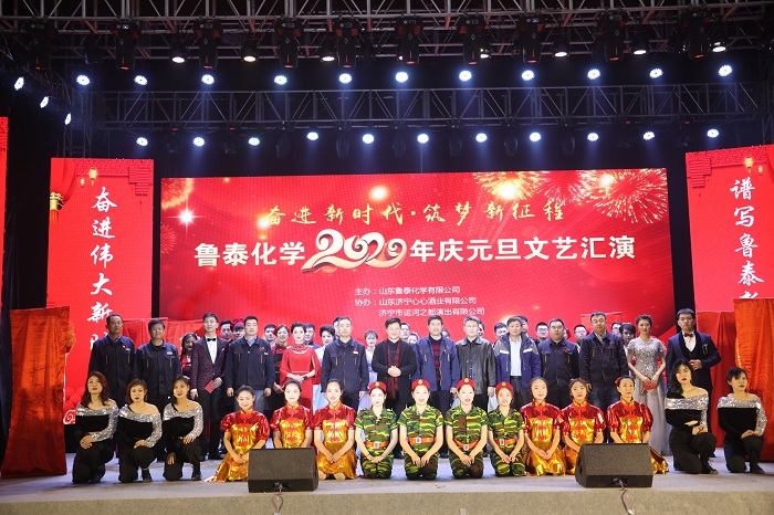 鲁泰化学成功举办2020年元旦文艺汇演22.jpg