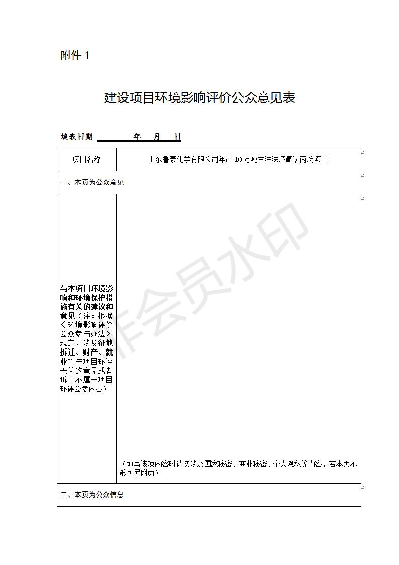 附件1 建设项目环境影响评价公众意见表_01.jpg