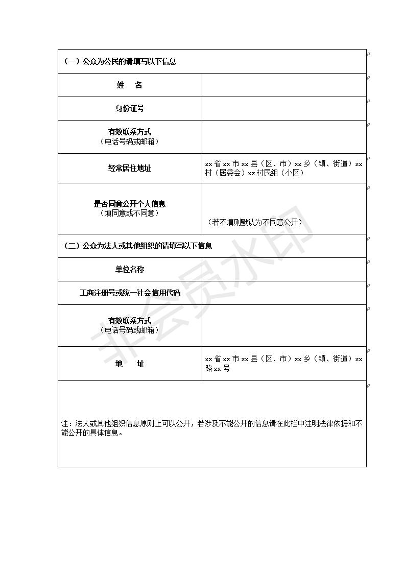 附件1 建设项目环境影响评价公众意见表_02.jpg