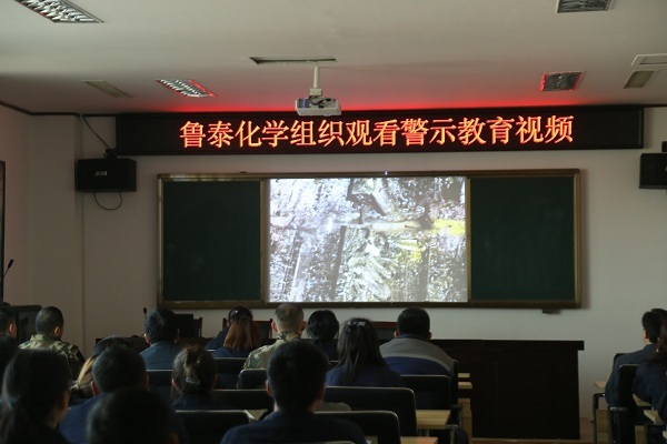 1579071129107665.jpg 【警示教育】鲁泰化学组织观看安全警示教育视频.jpg