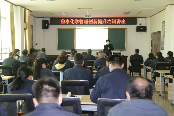 鲁泰化学成功举办管理创新提升培训讲座.JPG